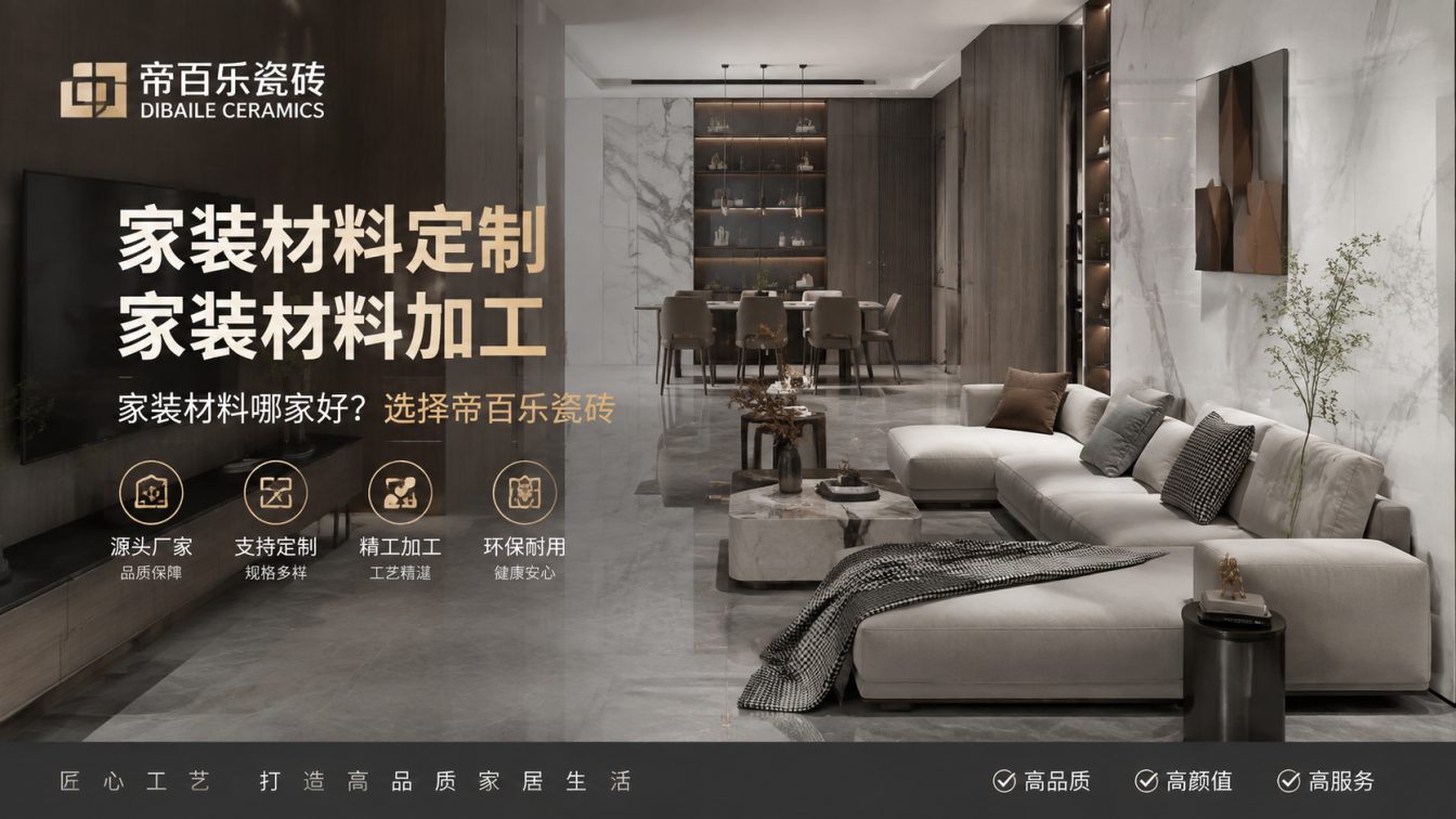 郴州广东工厂直供好瓷砖